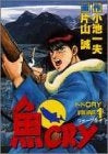 魚CRY (1-8巻 全巻)