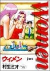 Women (1-11巻 全巻)