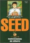 SEED (1-10巻 全巻)
