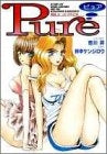 Pure (1-3巻 全巻)