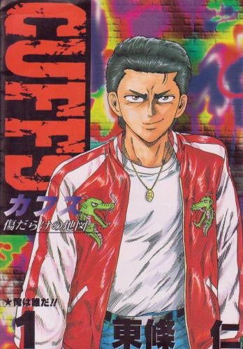 CUFFS カフス (1-32巻 全巻)