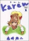 Karen (1-2巻 全巻)