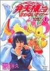 弁天様には言わないで (1-5巻 全巻)
