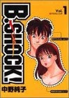 BーSHOCK! (1-4巻 全巻)