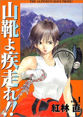 山靴よ疾走れ!! (1-5巻 全巻)