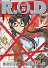 R.O.D (1-4巻 全巻)