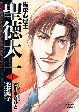 臨床心理士 聖徳太一 (1-5巻 全巻)