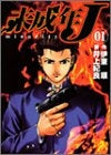未成年J (1-2巻 全巻)