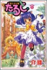 魔法少女猫たると (1-3巻 全巻)