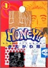 HONEY!! (1-3巻 全巻)