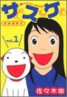 サスケ (1-2巻 全巻)