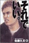 それでいい。 (1-2巻 全巻)
