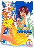 女子アナ魂~こはるON AIR~ (1-5巻 全巻)