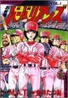 お台場バーバリアンズ (1-5巻 全巻) – world-manga10