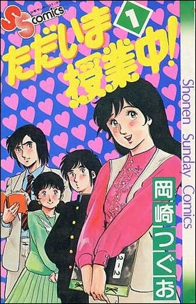 ただいま授業中 (1-12巻 全巻) – world-manga10