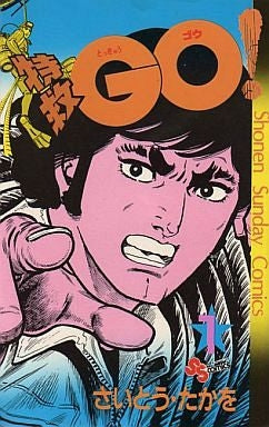 特救GO (1-6巻 全巻)