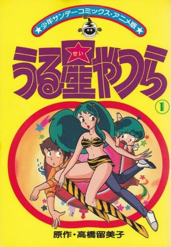 うる星やつら (1-36巻 全巻)