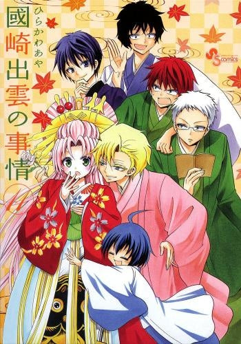 國崎出雲の事情 11 ドラマCD付き限定版