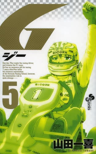 G (1-5巻 最新刊)
