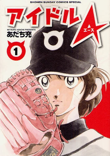 アイドルA (全1巻)