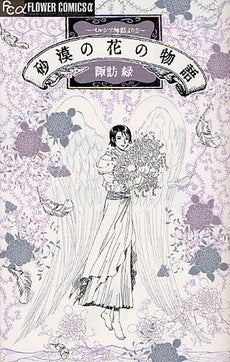 ペルシア神話より (1-2巻 最新刊)