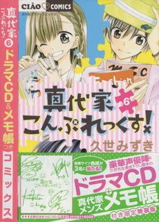 真代家こんぷれっくす!6 ドラマCD&メモ付き限定徳装版