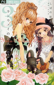 ランウェイの恋人 (1-3巻 最新刊)