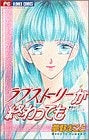 ラブストーリーが終わっても 夢野まこと (1-3巻 全巻)