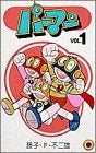 パーマン (1-7巻 全巻)