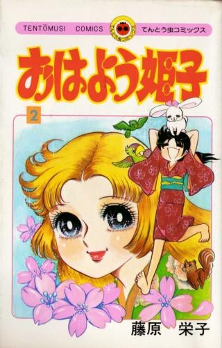 おはよう姫子 Hulu(フールー) | コミック | おはよう姫子 全8巻セット 少女漫画