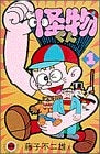 怪物くん (1-13巻 全巻)