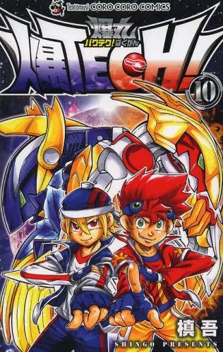 爆丸 爆丸アーマーズ 6種類プラス1 激レア！！ アーマーズ 爆丸図鑑 List