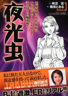 夜光虫 (1-12巻 全巻)