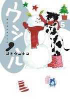ウシハル (1-5巻 最新刊)