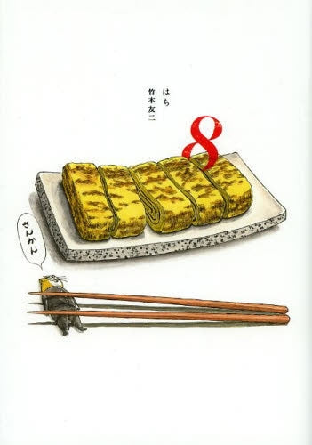 8 はち (1-3巻 最新刊)