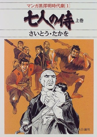七人の侍 (上下巻 全巻)