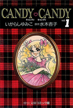 キャンディキャンディ (1-6巻 全巻) – world-manga10