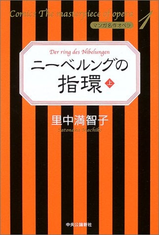 ニーベルングの指環 (1-8巻 全巻)