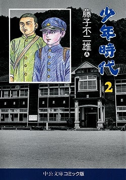 少年時代 (1-5巻 全巻)