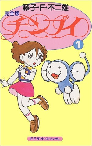 完全版 チンプイ (1-4巻 全巻)