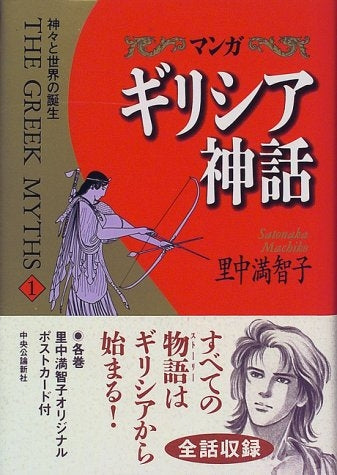 神々と世界の誕生 (1-8巻 全巻)