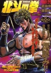 北斗の拳 (1-12巻 全巻)