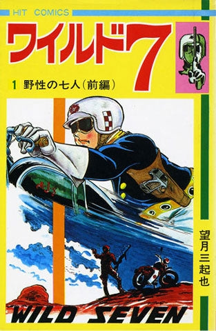 ワイルド7 (1-36巻 全巻)