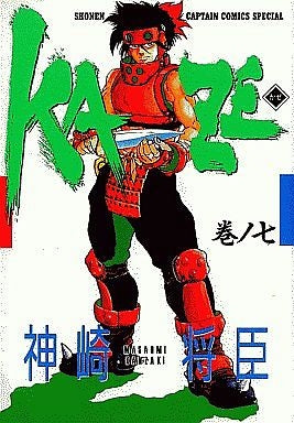 KAZE (1-11巻 全巻)