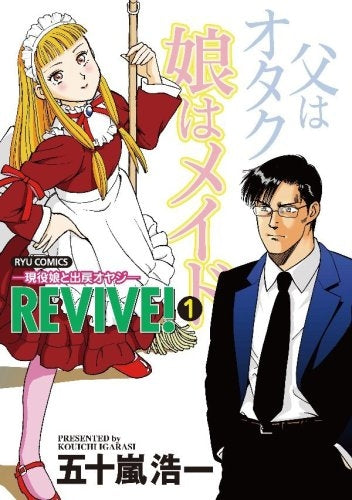REVIVE! (1-4巻 全巻)