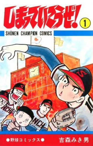 しまっていこうぜ (1-26巻 全巻)