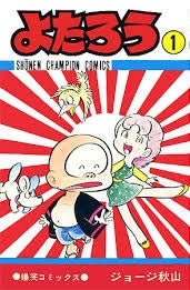 花のよたろう (1-15巻 全巻)