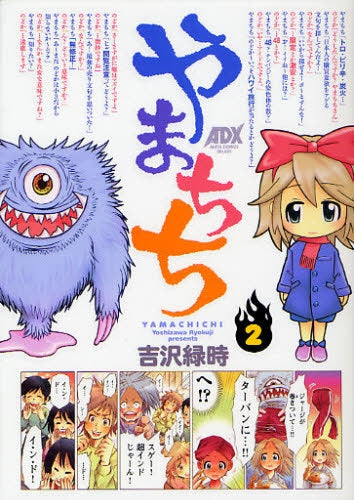 やまちち (1-2巻 全巻)