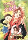ママは元総長 (1-6巻 全巻)