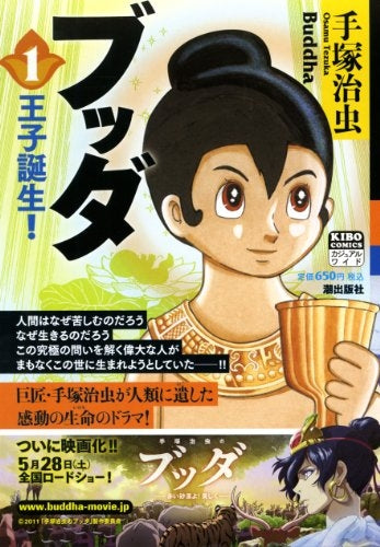 ブッダ (1-6巻 全巻)